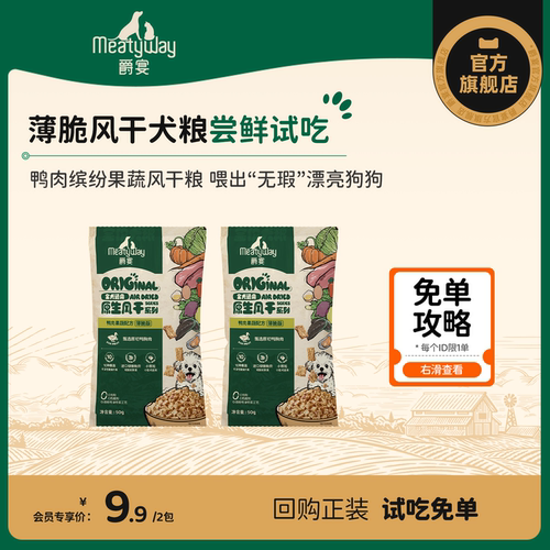 爵宴风干犬粮鸭肉梨风干烘焙狗粮