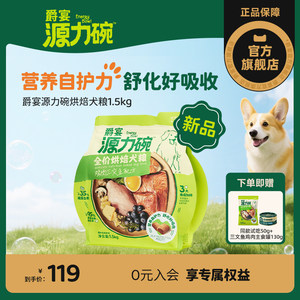 【新品】爵宴源力碗烘焙犬粮全价营养烘焙粮三文鱼鸡肉通用狗粮