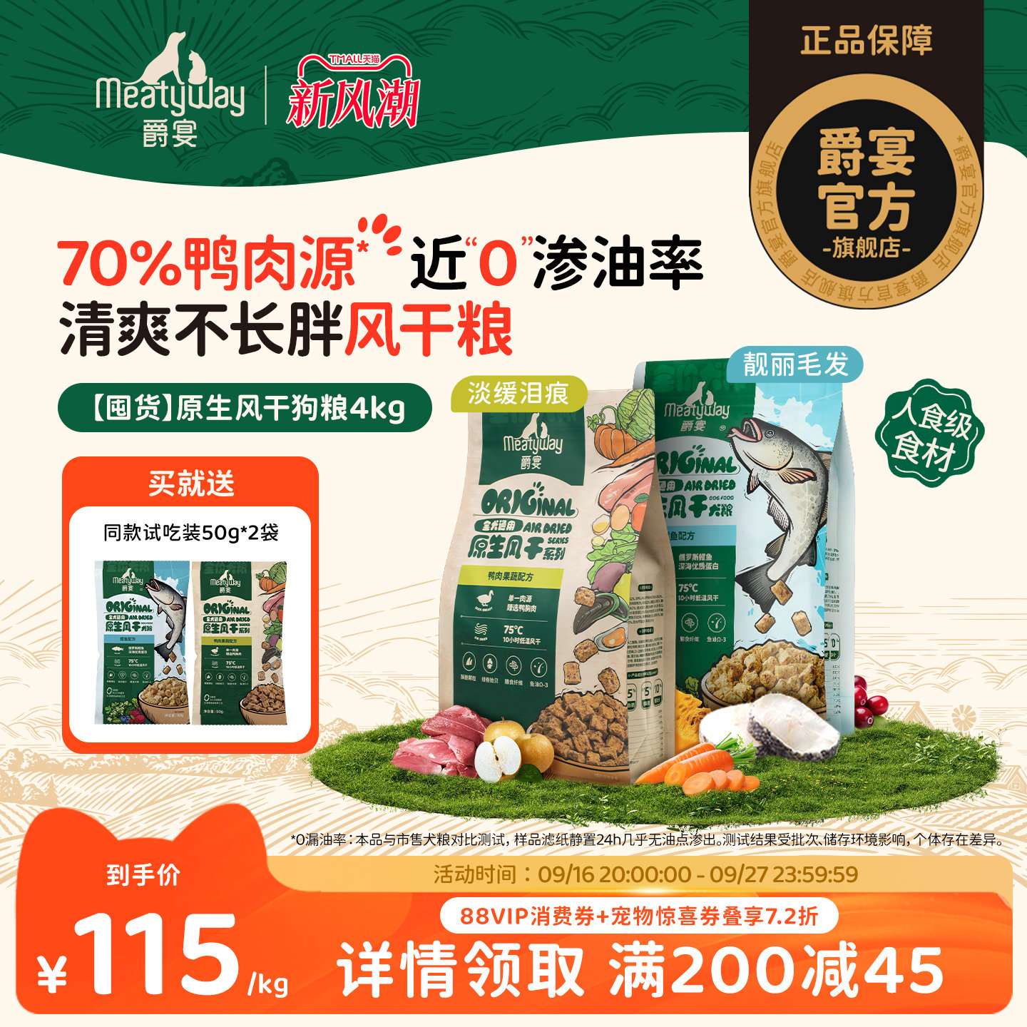 【囤货】Meatyway爵宴风干犬粮中小型犬风干粮通用全价狗粮图片