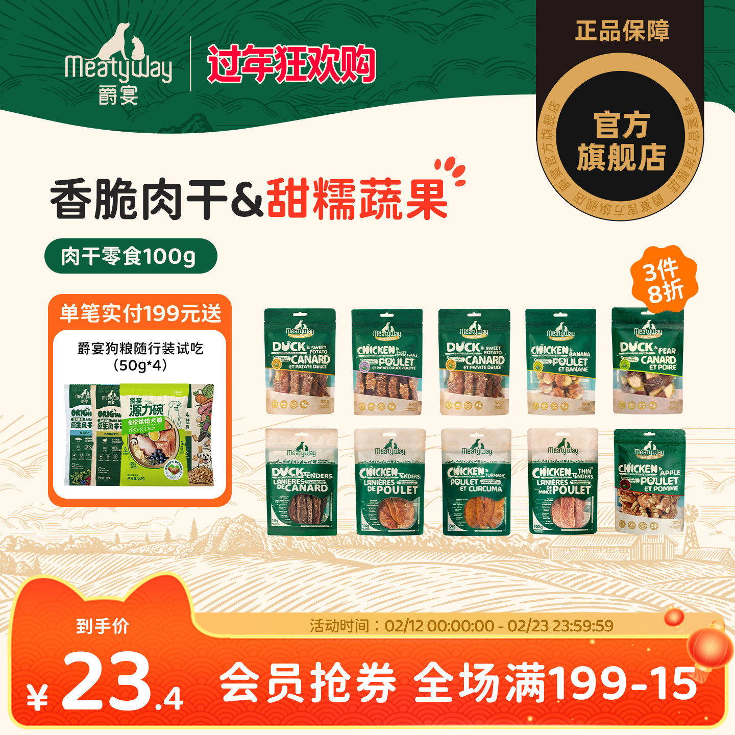 Meatyway爵宴狗狗零食鸡鸭肉干训练奖励磨牙肉干果蔬宠物零食100g