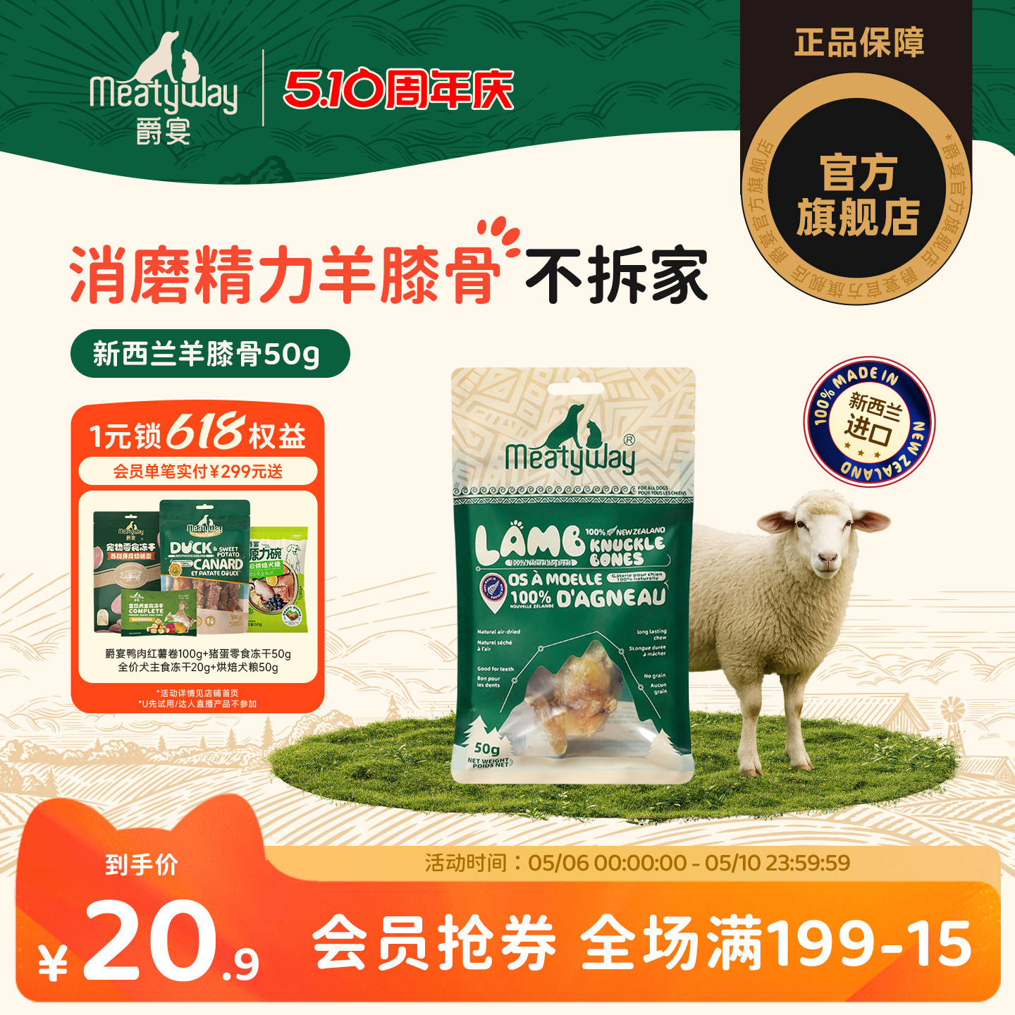 爵宴新西兰羊膝骨50g 20.6元 - 线报酷