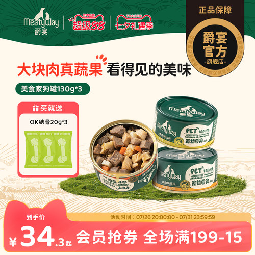 Meatyway爵宴新品狗罐头