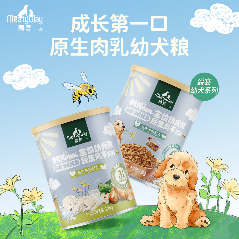 【新品】Meatyway爵宴风干幼犬粮1段比熊通用奶糕幼犬专用狗粮