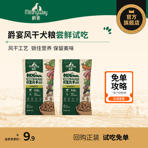 爵宴风干犬粮鸭肉梨风干烘焙狗粮