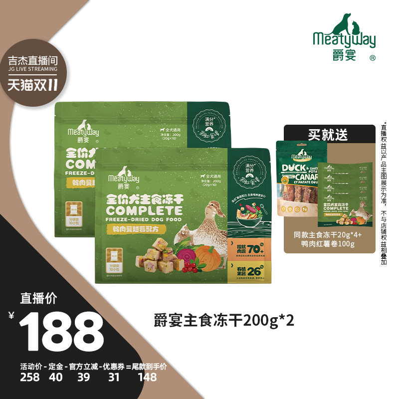 【吉杰双11】Meatyway爵宴犬主食冻干彩虹食谱鸭肉狗粮