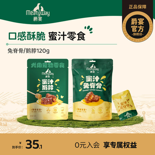 爵宴狗零食蜂蜜兔脊骨