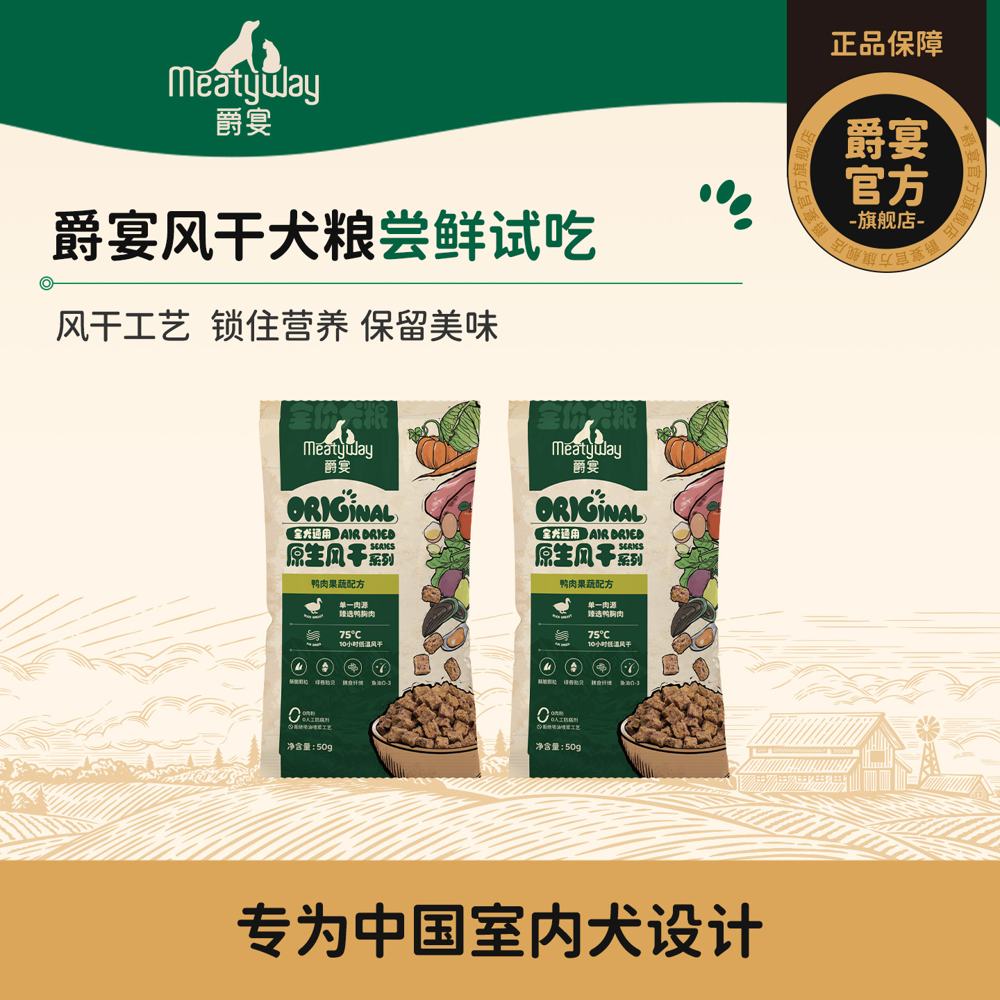【尝鲜】Meatyway爵宴风干犬粮鸭肉风干粮全价狗粮试吃顺手买1件图片