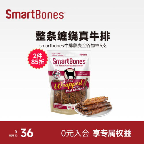 SmartBones牛排藜麦全谷物磨牙棒宠物狗狗零食大小型犬洁齿骨头