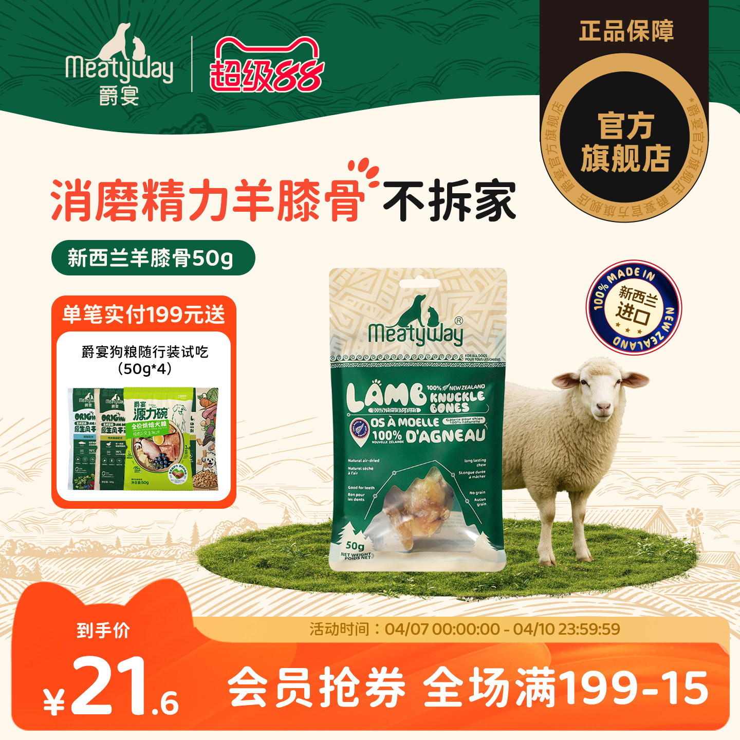 爵宴新西兰羊膝骨50g 20.6元 - 线报酷