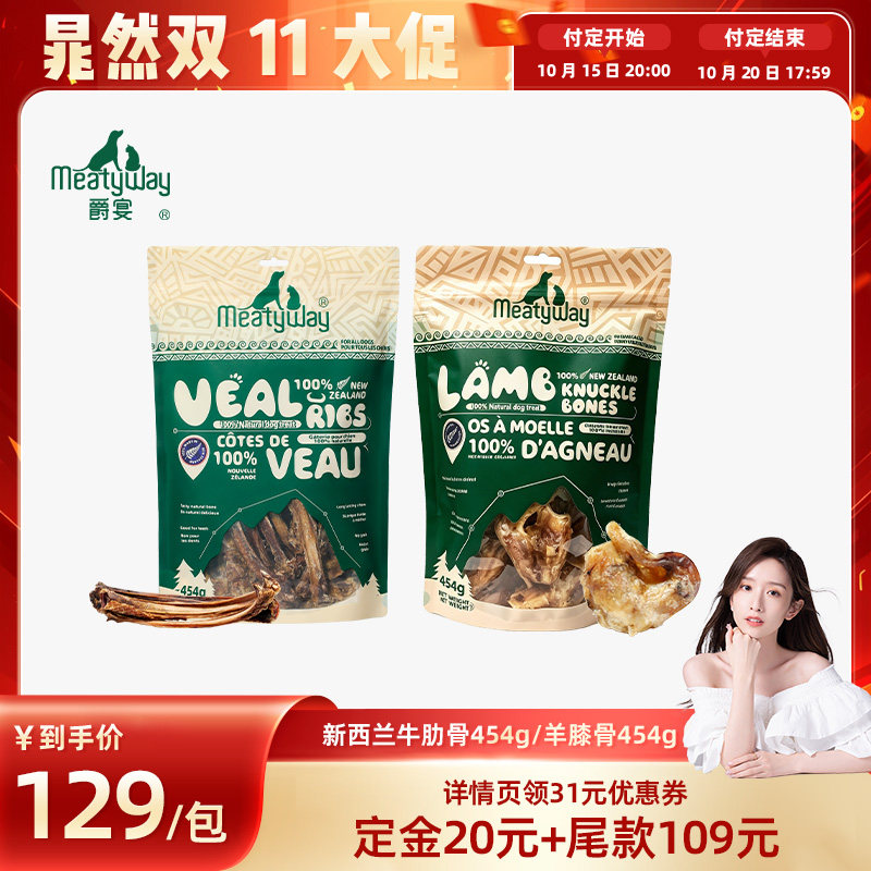 【晁然推荐】Meatyway爵宴新西兰肉干小牛肋骨羊膝骨454g