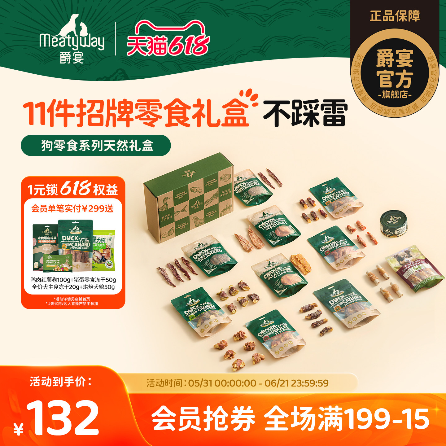 【礼盒】Meatyway爵宴鸡鸭胸肉干磨牙训练奖励狗零食礼盒