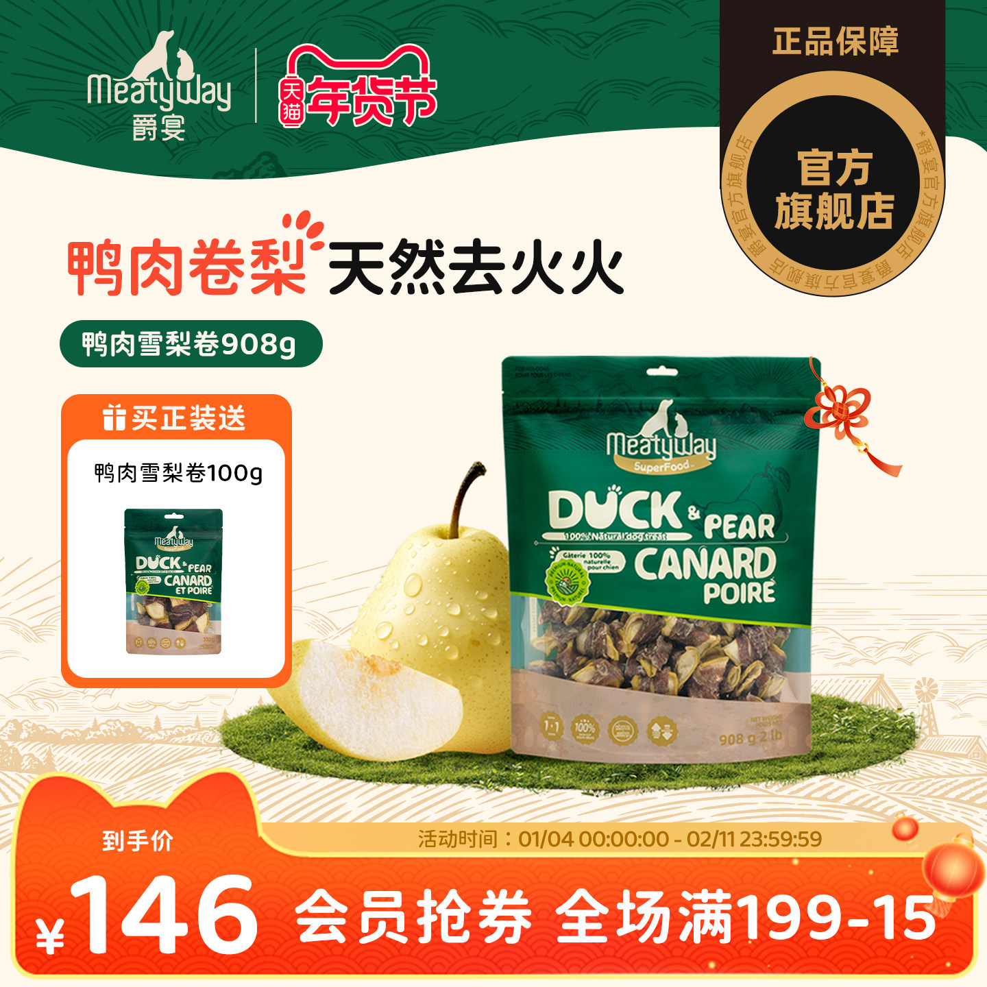 Meatyway爵宴鸭肉雪梨卷训练奖励宠物果蔬肉干狗零食,宠物/宠物食品及用品,狗风干零食/肉干/肉条,淘宝优惠券,粉丝福利购,淘宝优惠卷