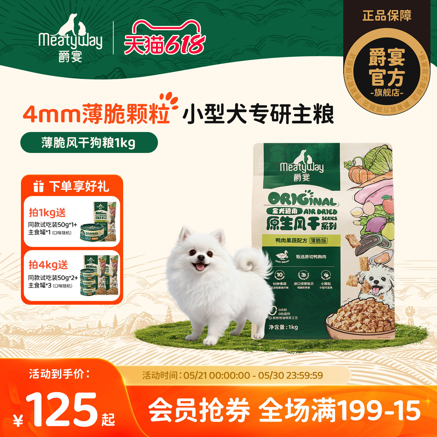 Meatyway爵宴风干犬粮小颗粒狗粮宠物比熊泰迪中小型犬成犬粮1kg