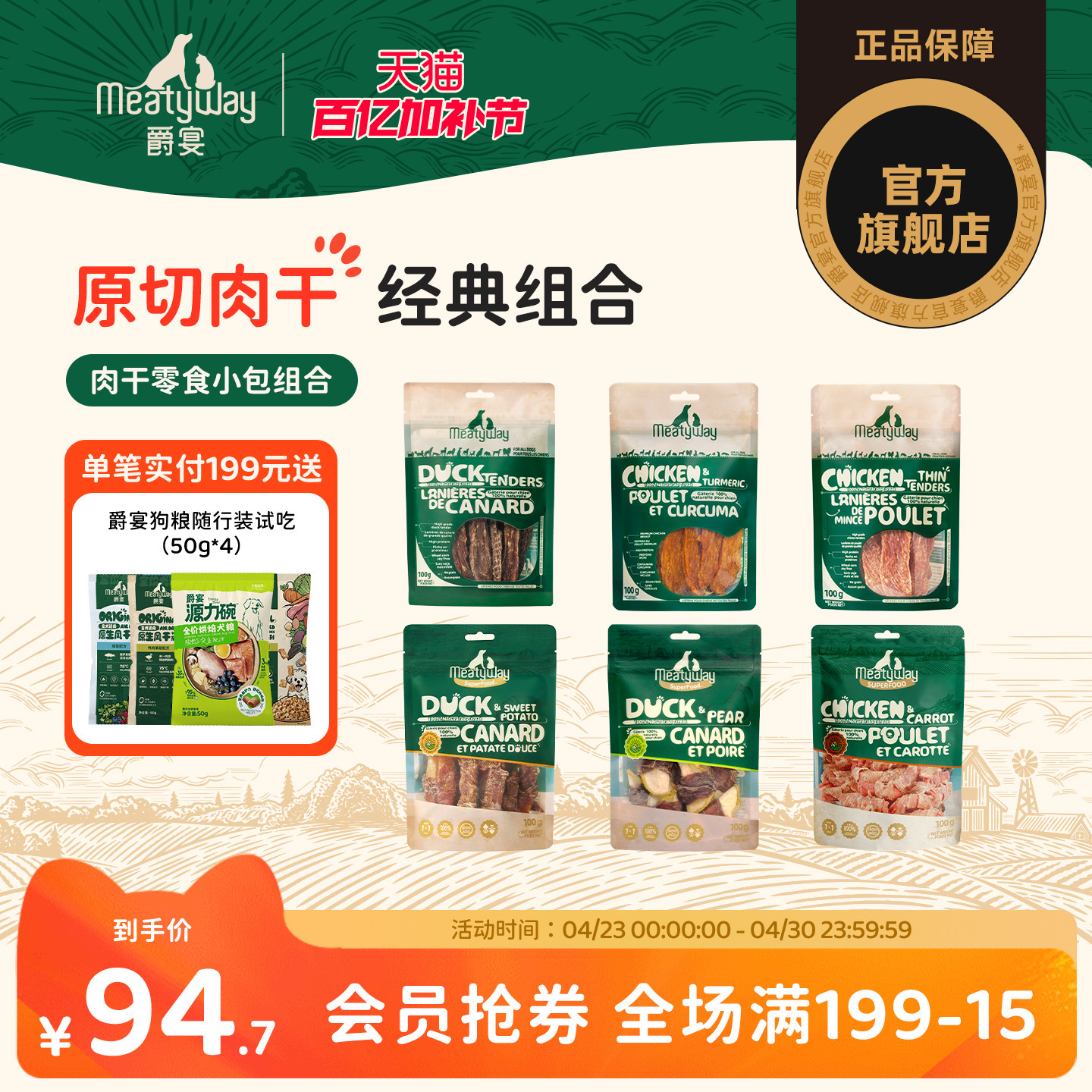 Meatyway爵宴宠物零食鸭胸肉干鸡肉干磨牙棒训练奖励泰迪狗狗零食