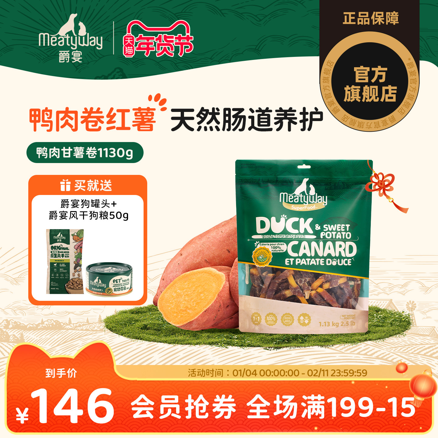 Meatyway爵宴鸭肉缠甘薯卷磨牙训练奖励胡萝卜鸡肉干狗狗宠物零食