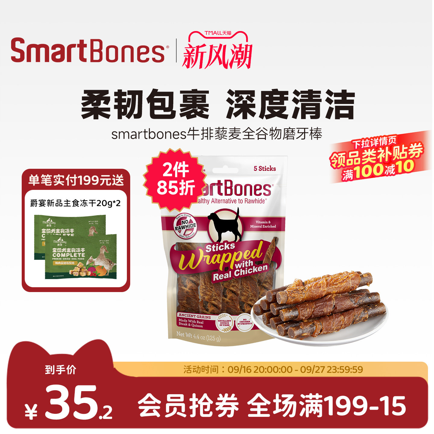 SmartBones牛排藜麦全谷物磨牙棒宠物狗狗零食大小型犬洁齿骨头