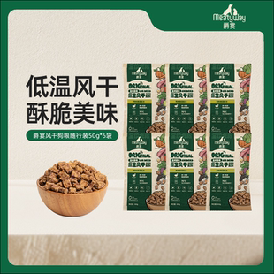 Meatyway爵宴风干犬粮小型犬中大型鸭肉狗粮300g 尝鲜