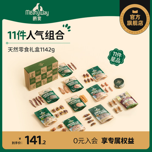 爵宴狗狗零食礼盒鸡肉鸭肉11包装