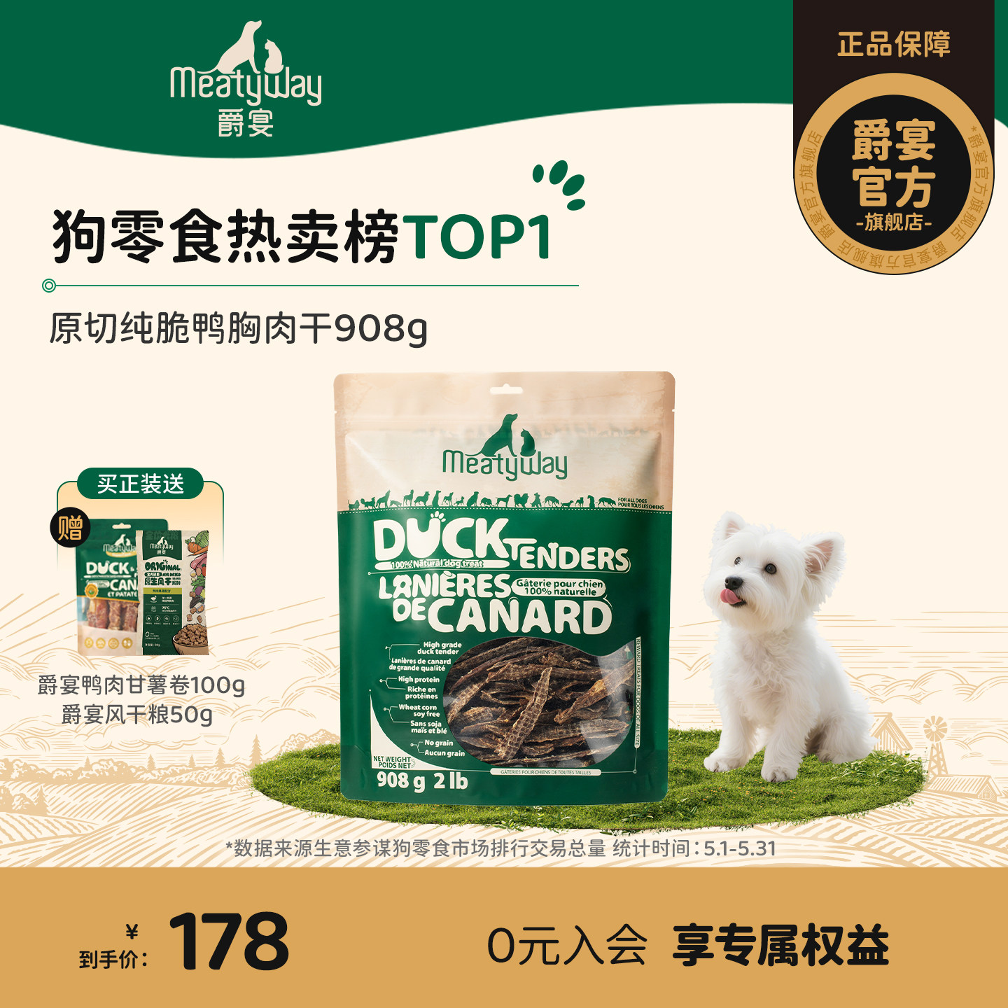 Meatyway爵宴鸭胸肉干狗狗零食										