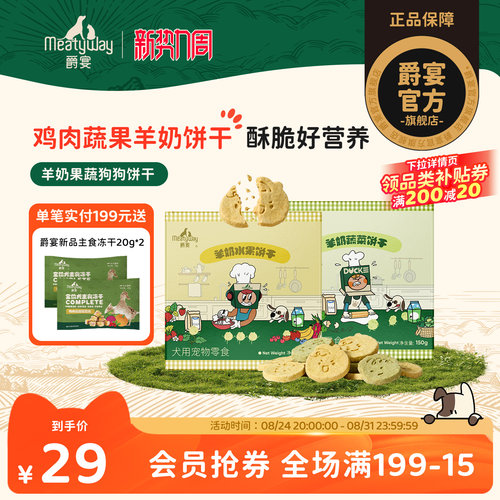 Meatyway爵宴狗狗零食羊奶果蔬饼干宠物食品训练奖励狗零食