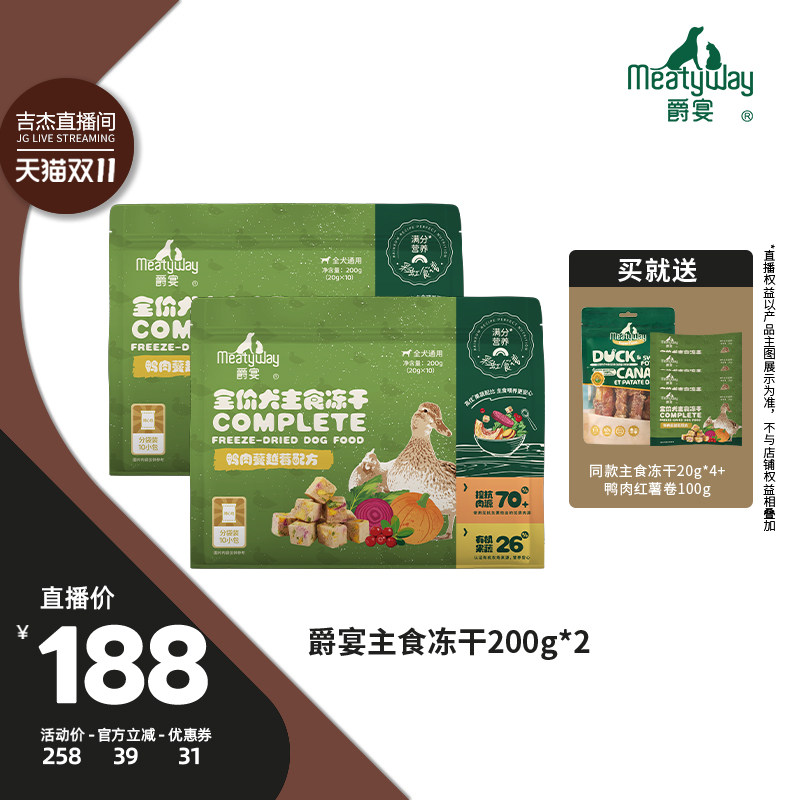 【吉杰双11】Meatyway爵宴犬主食冻干彩虹食谱鸭肉狗粮