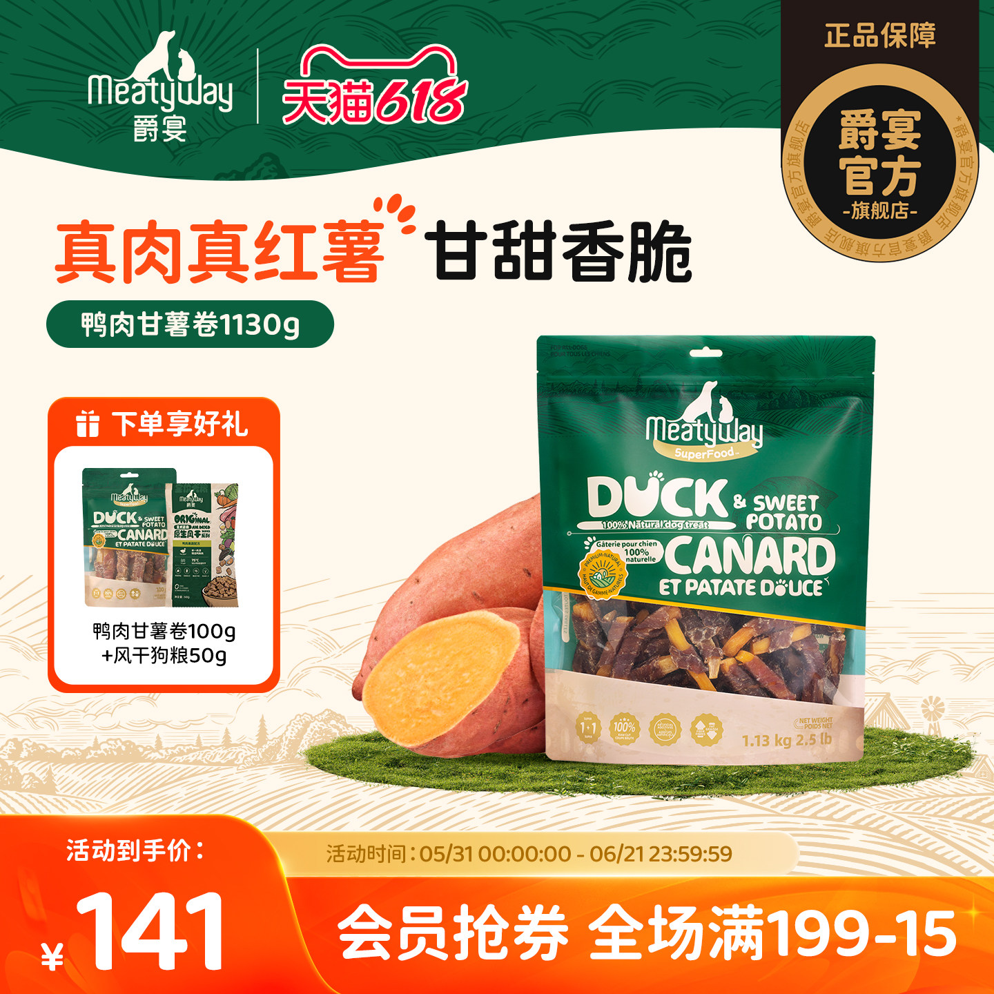Meatyway爵宴鸭肉缠甘薯卷磨牙训练奖励胡萝卜鸡肉干狗狗宠物零食