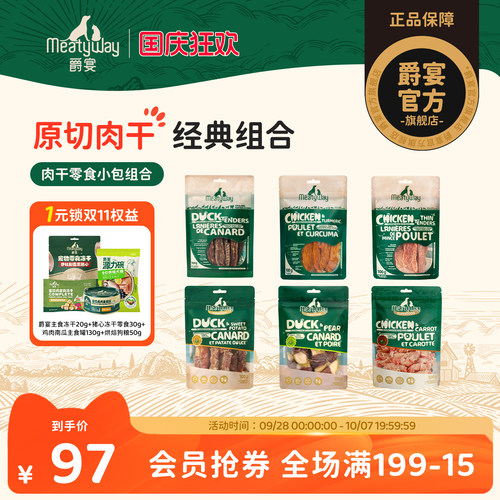 爵宴宠物零食鸭胸狗磨牙