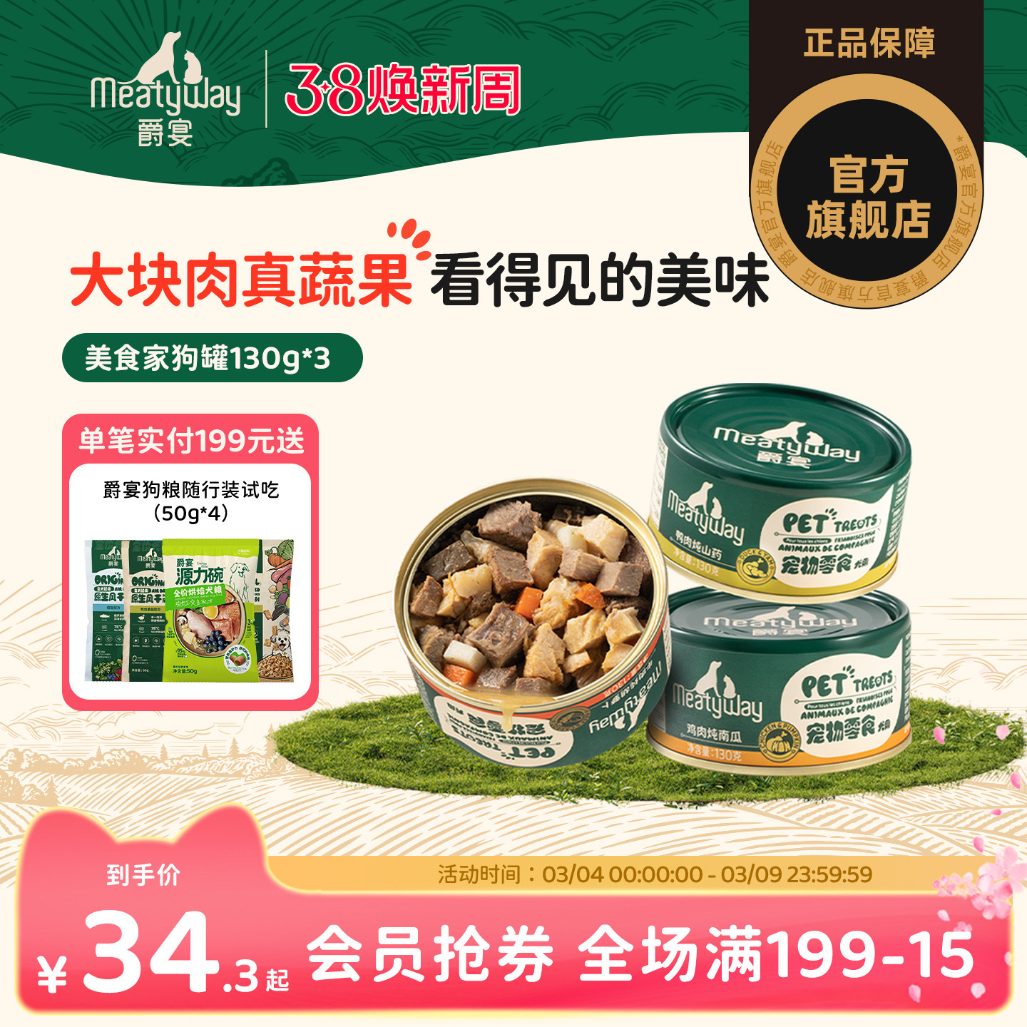 Meatyway爵宴美食家宠物零食狗罐头拌饭营养增肥湿粮狗狗鲜食罐