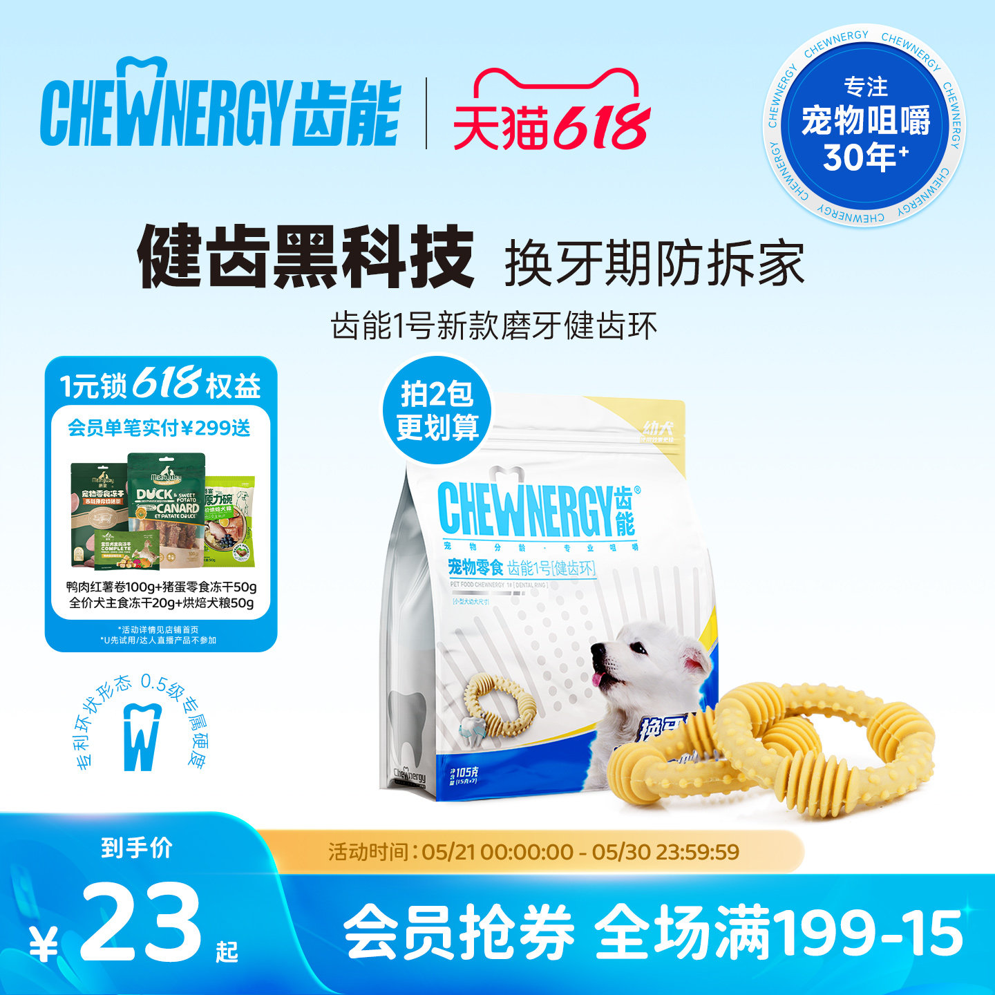 齿能健齿环换牙期磨牙棒咬胶狗狗零食奖励小狗幼犬耐咬洁齿骨头