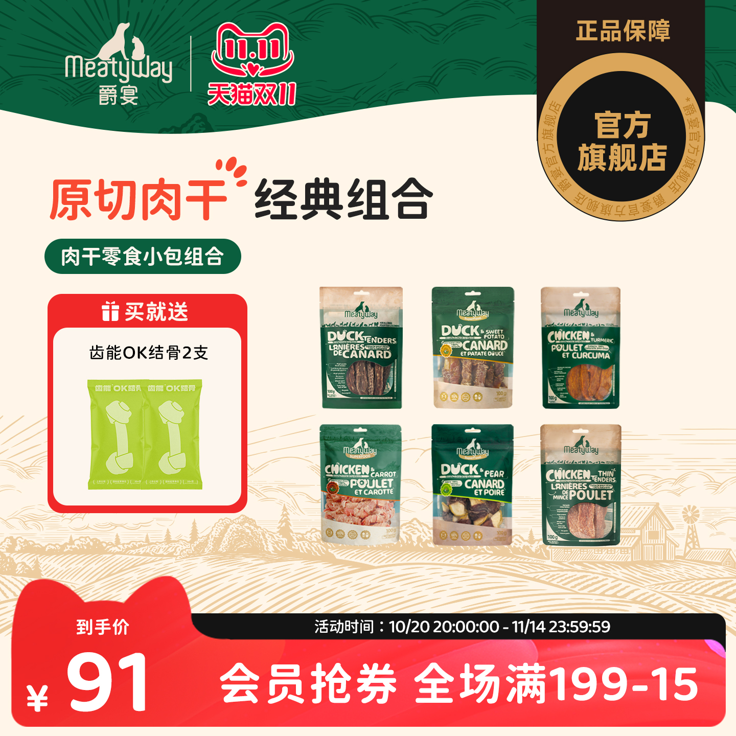 爵宴宠物零食鸭胸狗磨牙