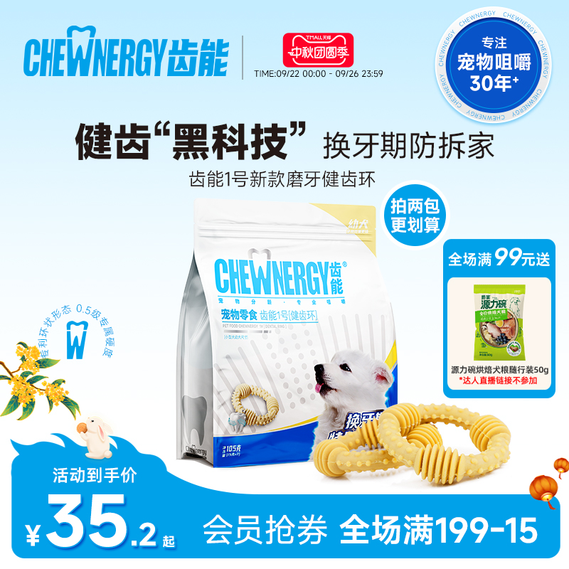 1号新款健齿磨牙棒咬胶小型犬