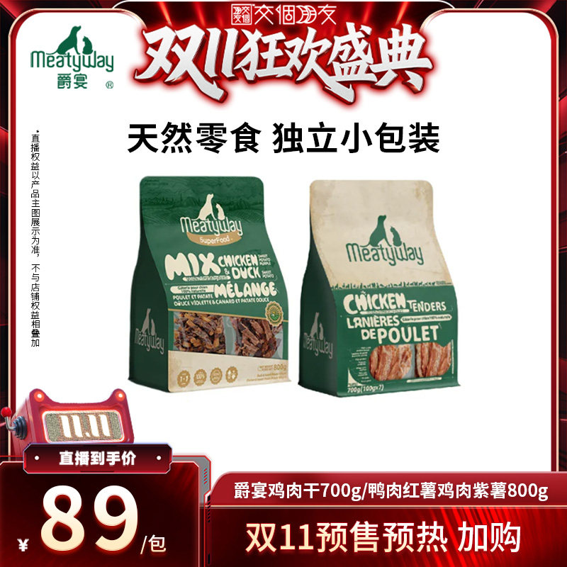Meatyway爵宴鸭肉红薯