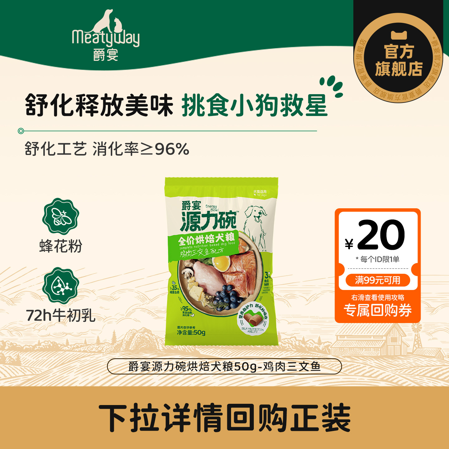 【尝鲜】爵宴源力碗低温烘焙犬粮泰迪比熊全价犬粮通用型狗粮50g图片