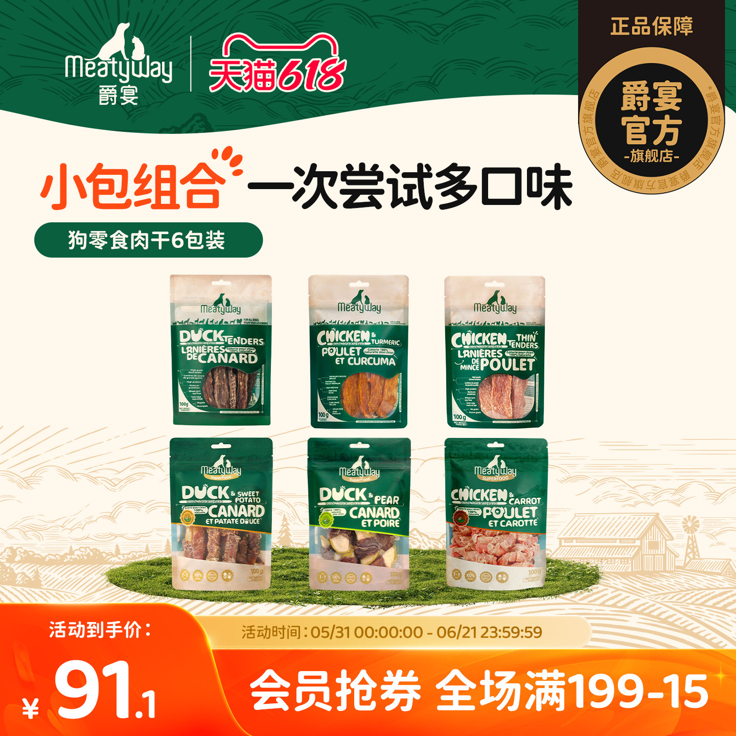 Meatyway爵宴宠物零食鸭胸肉干鸡肉干磨牙棒训练奖励泰迪狗狗零食