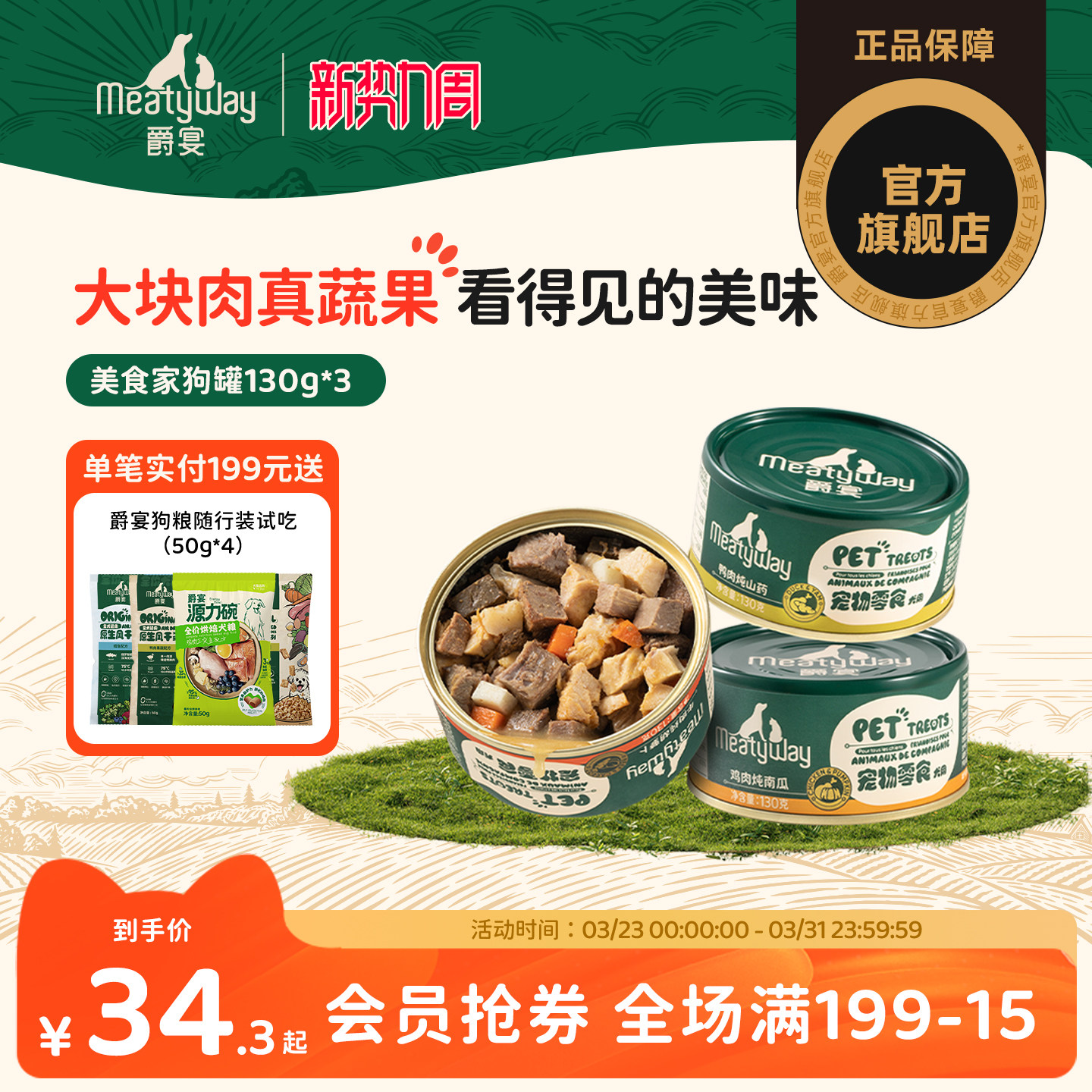 Meatyway爵宴美食家宠物零食狗罐头拌饭营养增肥湿粮狗狗鲜食罐