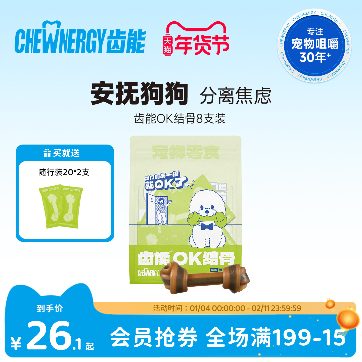 齿能OK结骨小狗磨牙棒狗咬胶泰迪狗狗零食幼犬小型犬洁齿稳定情绪