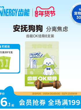 齿能OK结骨小狗磨牙棒狗咬胶泰迪狗狗零食幼犬小型犬洁齿稳定情绪