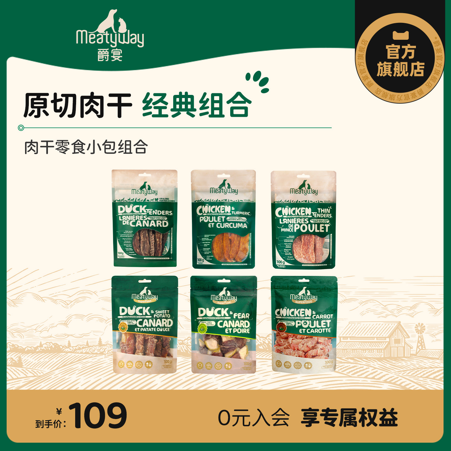 Meatyway爵宴宠物零食鸭胸肉干鸡肉干磨牙棒训练奖励泰迪狗狗零食
