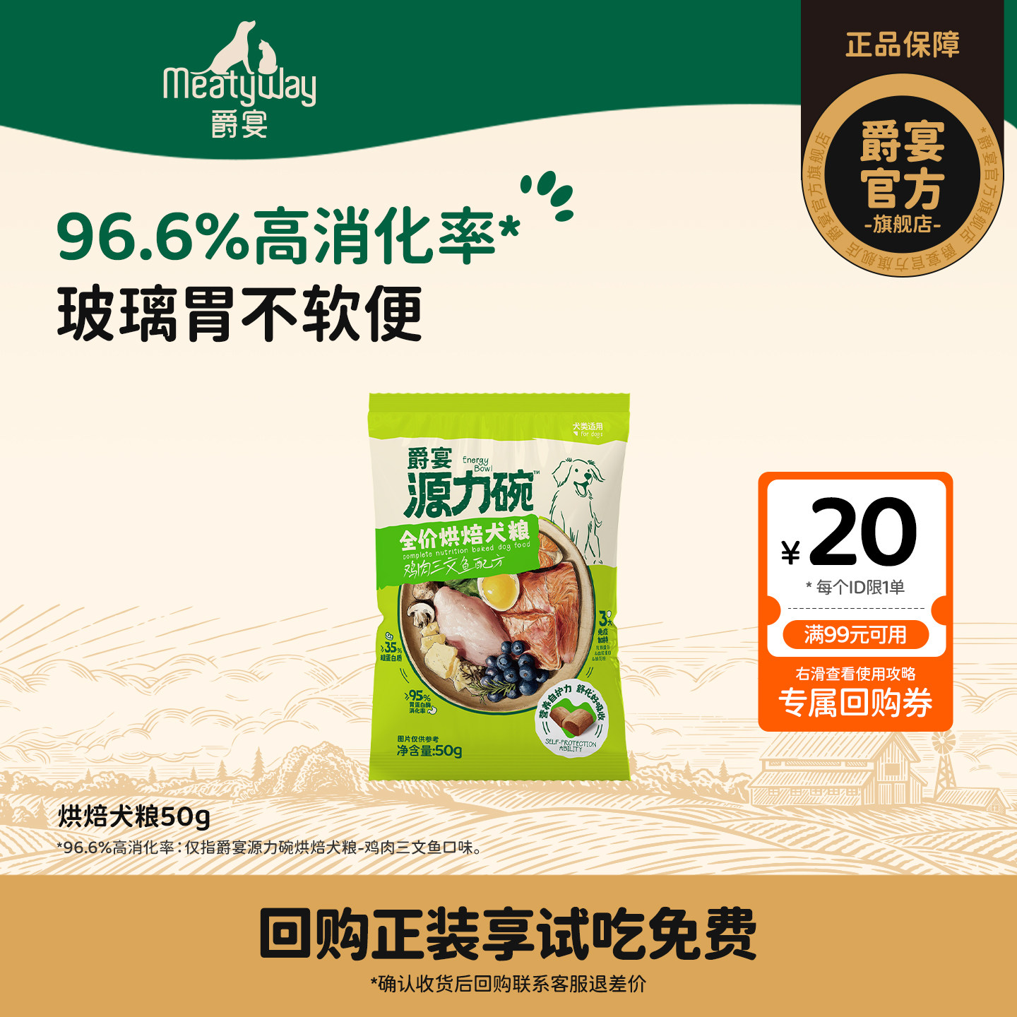 【尝鲜】爵宴源力碗低温烘焙犬粮泰迪比熊全价犬粮通用型狗粮50g