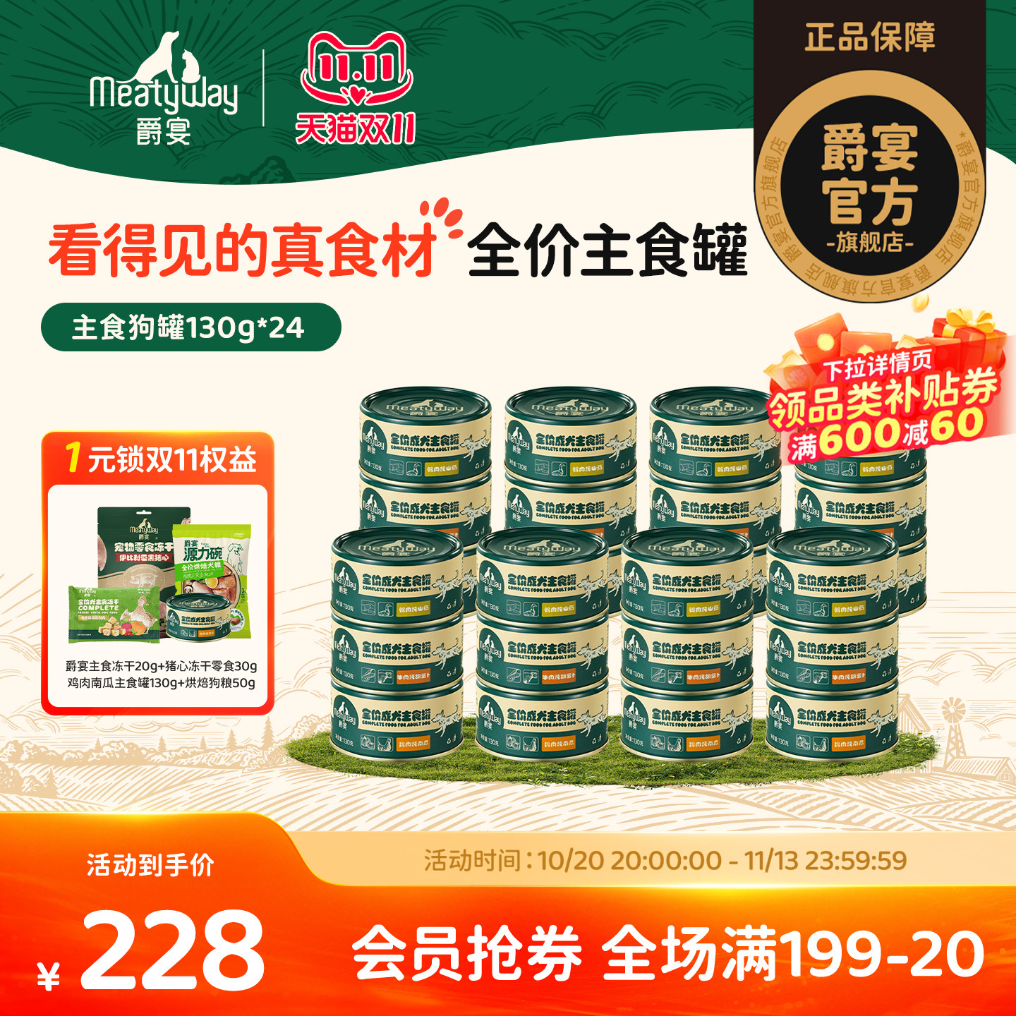 【囤货装】Meatyway爵宴成犬全价主食罐高营养狗主粮罐130g*24