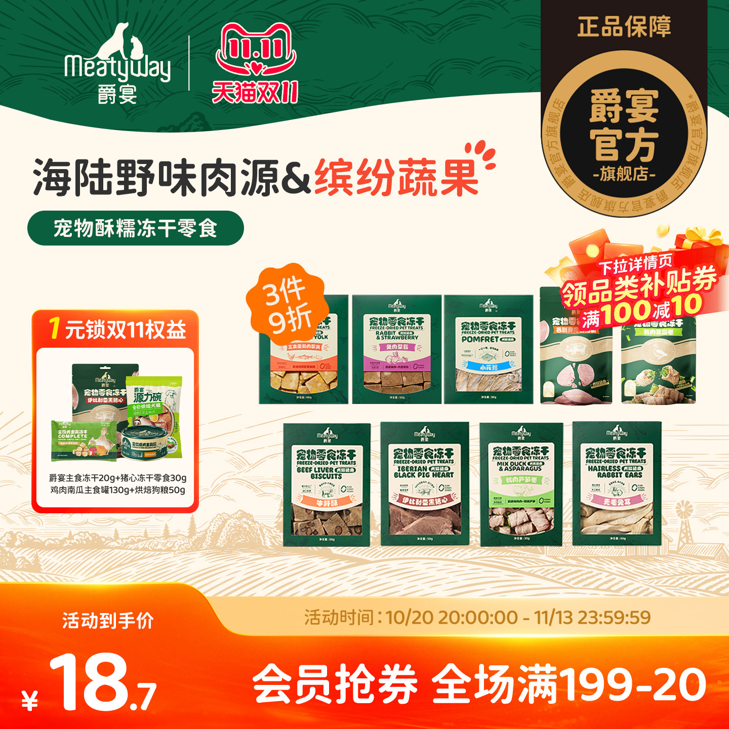 Meatyway爵宴狗零食冻干犬猫通用磨牙棒小型犬幼犬训练奖励零食