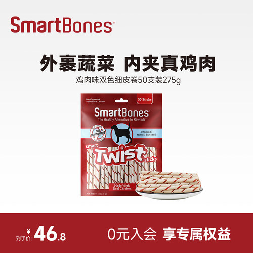 【新品】SmartBones狗狗零食磨牙棒洁齿棒鸡肉味双色细皮卷50支装