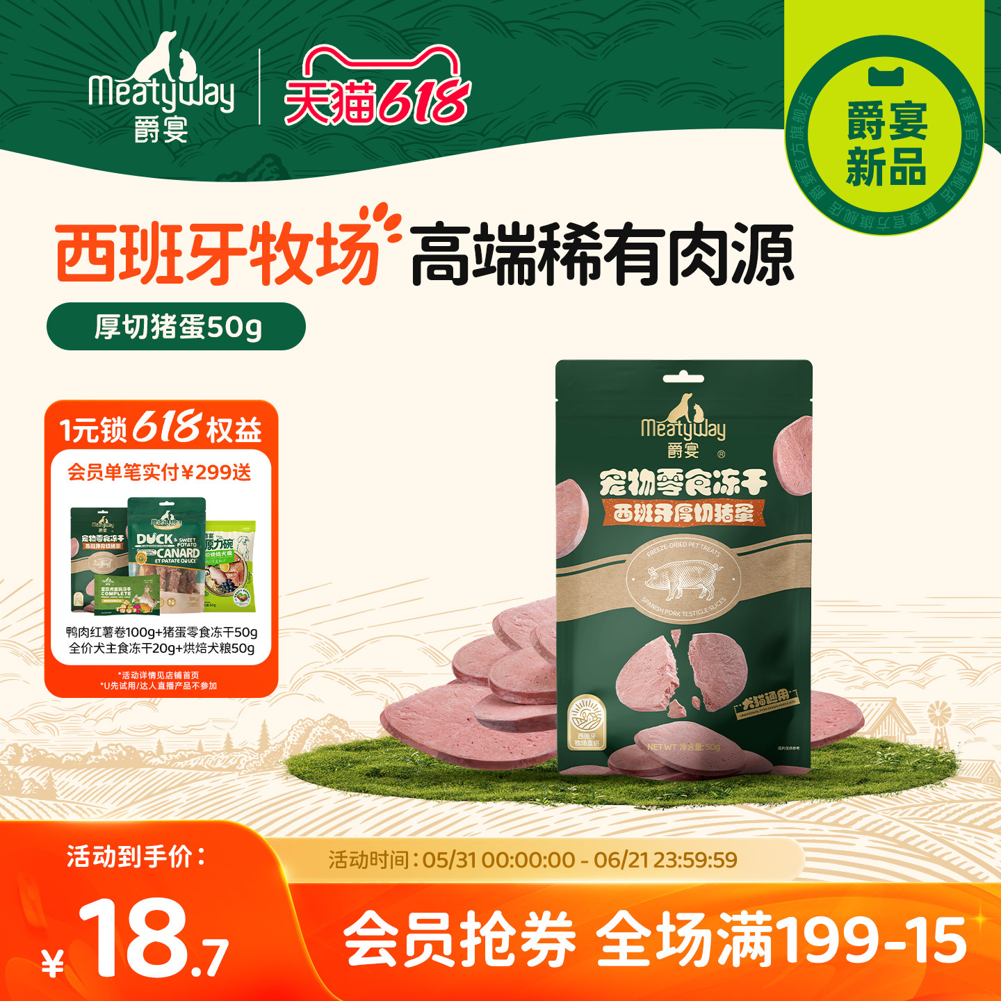 Meatyway爵宴西班牙厚切猪蛋狗狗冻干猫犬通用小型犬毛发健康零食