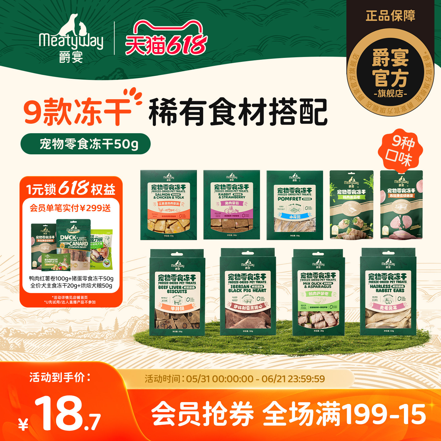 Meatyway爵宴狗零食冻干犬猫通用磨牙棒小型犬幼犬训练奖励零食