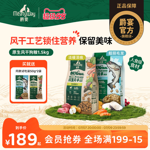 爵宴风干犬粮酥脆营养