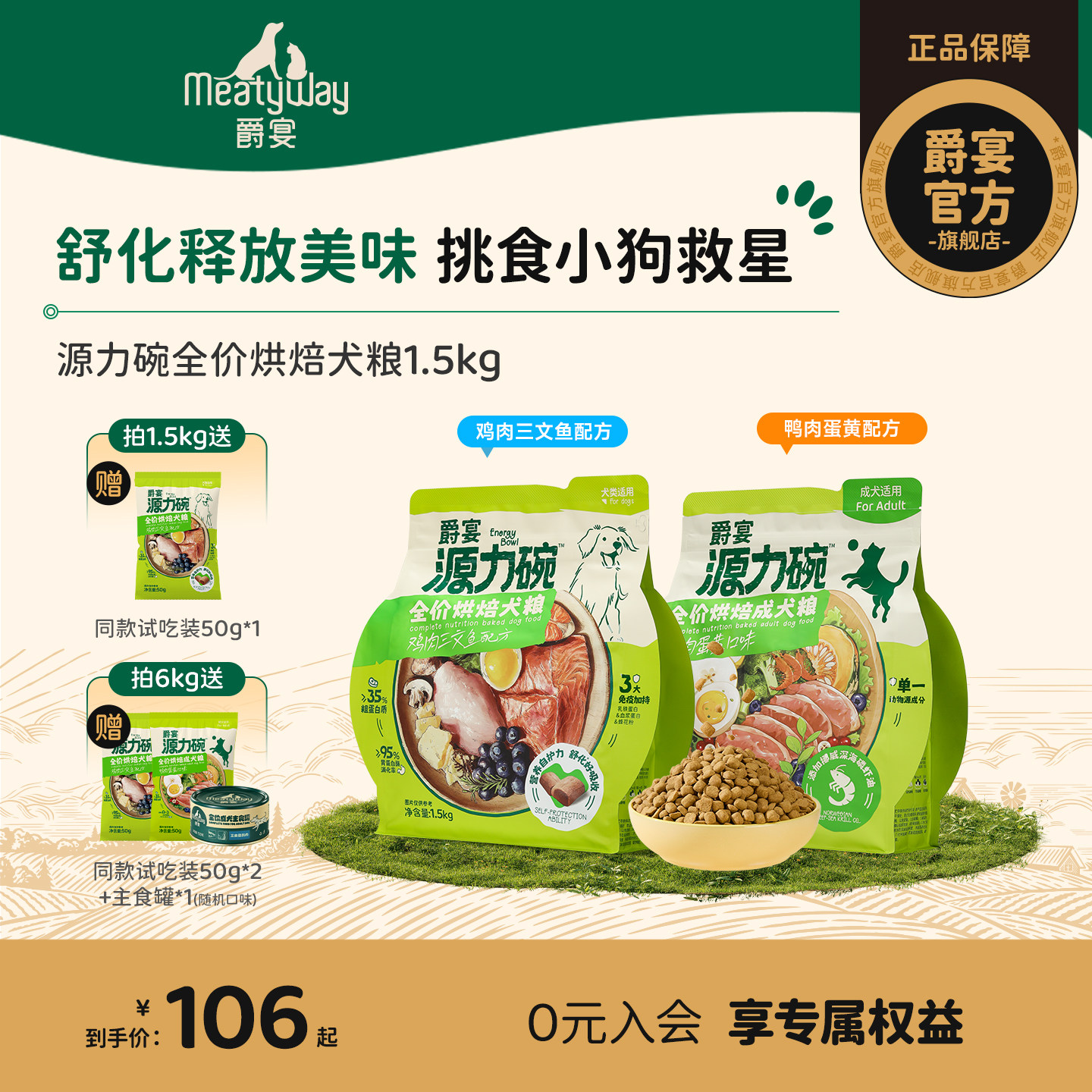 爵宴源力碗低温烘焙狗粮1.5kg 93.7元 - 86线报