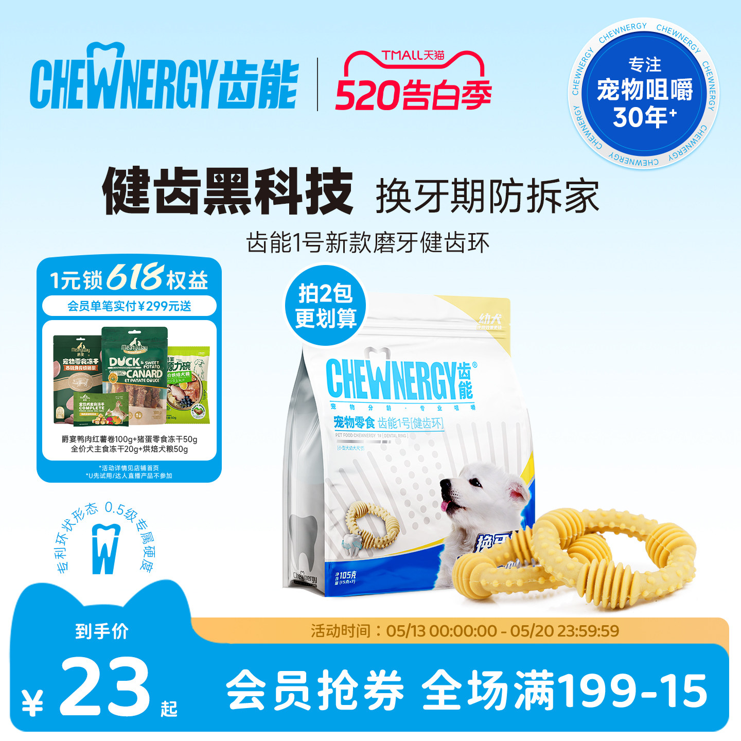 齿能健齿环换牙期磨牙棒咬胶狗狗零食奖励小狗幼犬耐咬洁齿骨头