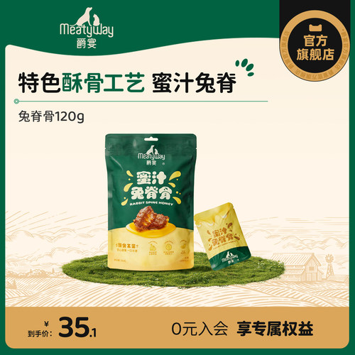 爵宴狗零食蜂蜜兔脊骨