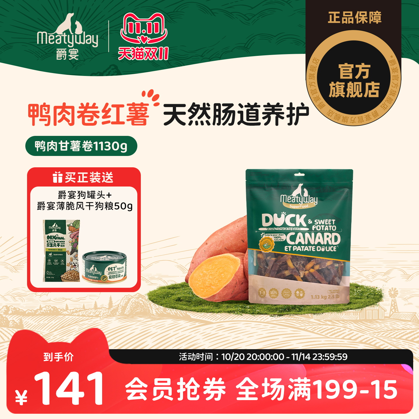 Meatyway爵宴鸭肉缠甘薯卷磨牙训练奖励胡萝卜鸡肉干狗狗宠物零食