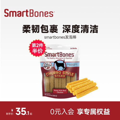 SmartBones狗狗零食发泡软魔棒
